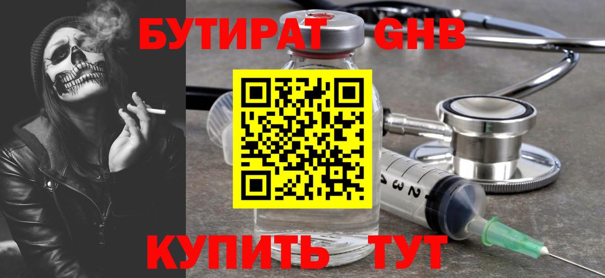 Бутират 99%  БУТИРАТ  Аксай  Вход с VPN 