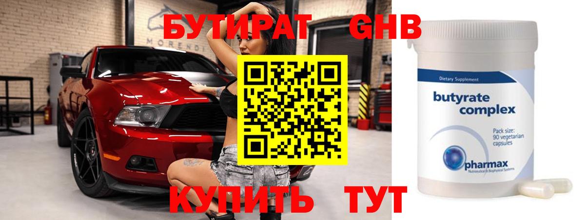 БУТИРАТ бутандиол Аксай