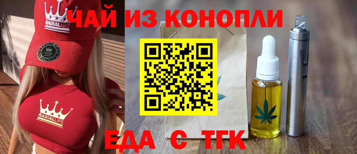 Еда ТГК марихуана Аксай
