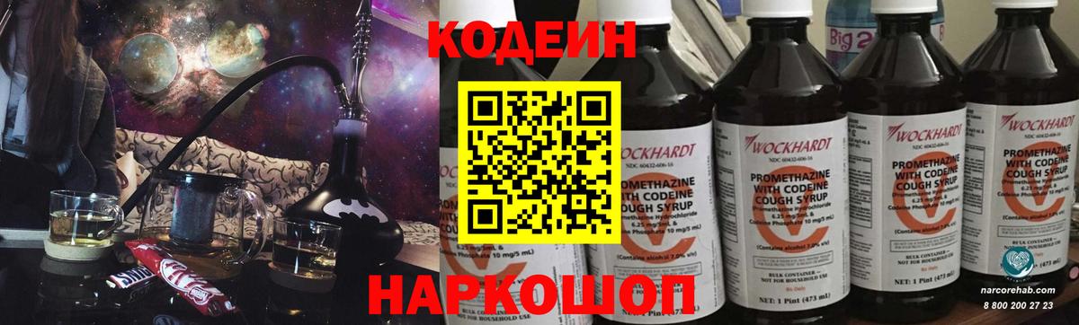 Аксай  Кодеин напиток Lean (лин)  Кодеиновый сироп Lean Purple Drank  Вход с VPN 