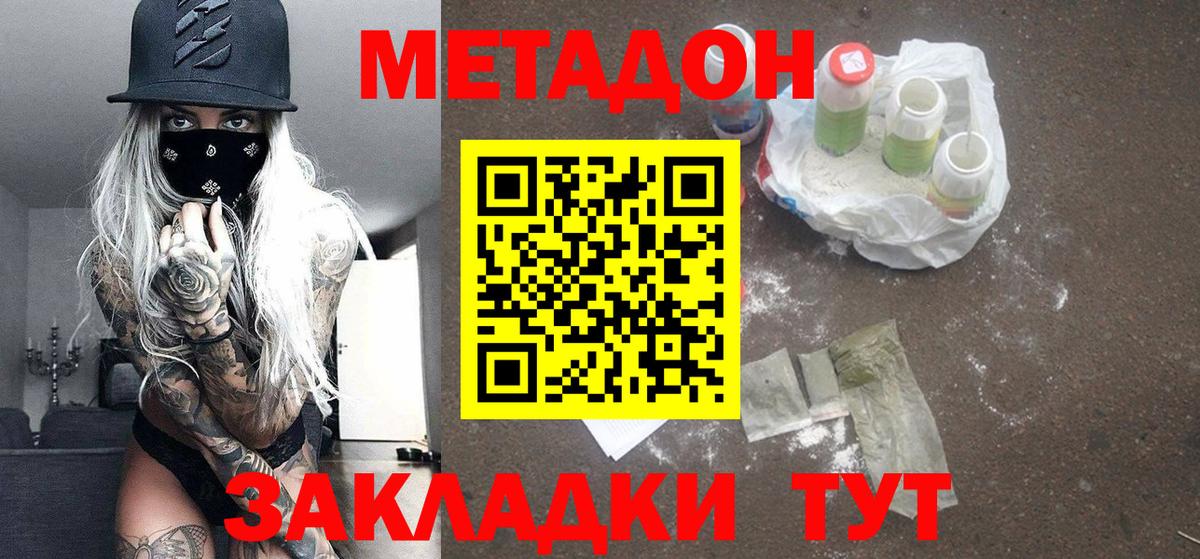 Аксай  МЕТАДОН methadone  Вход с VPN 